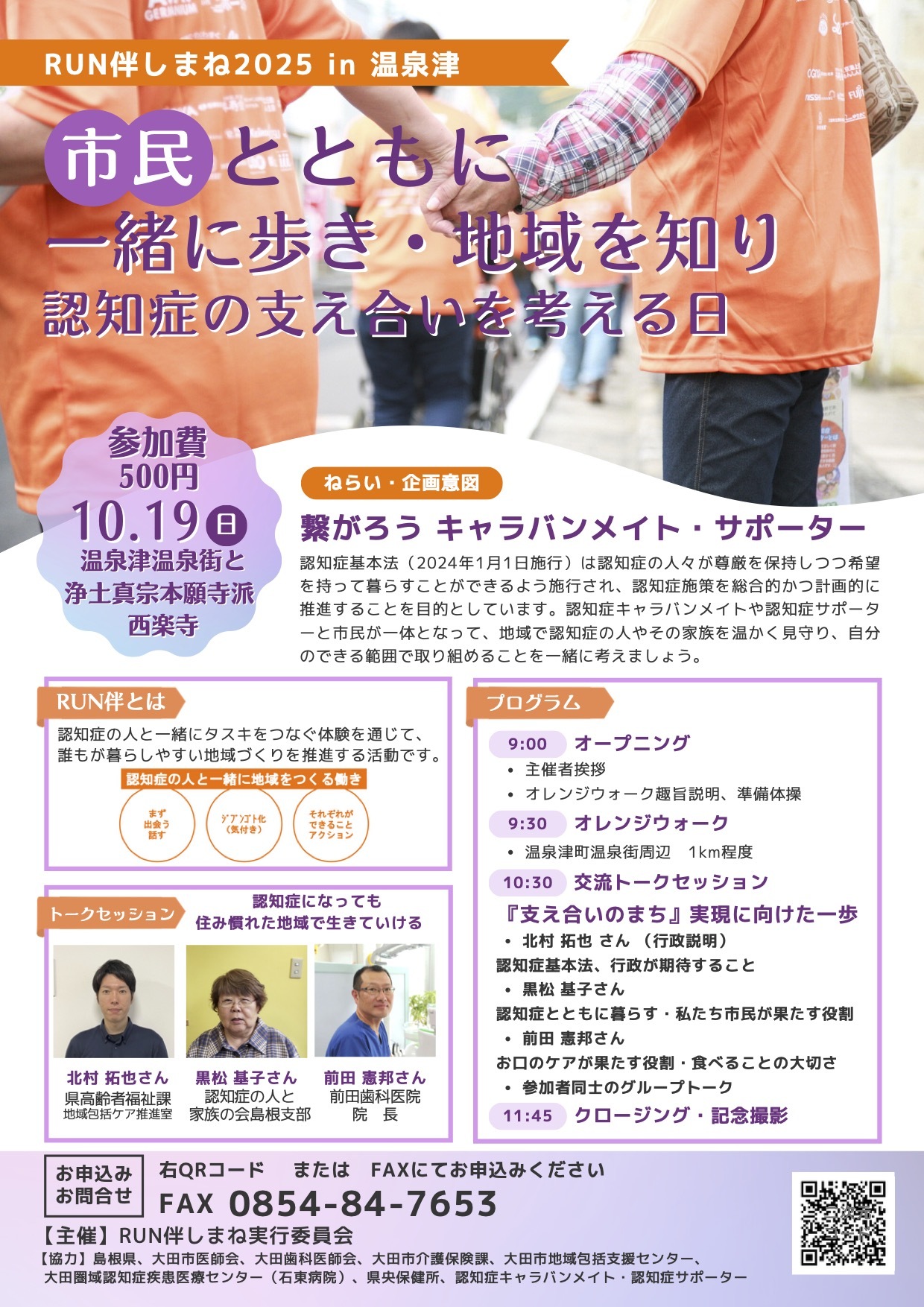 RUN伴しまね実行委員会