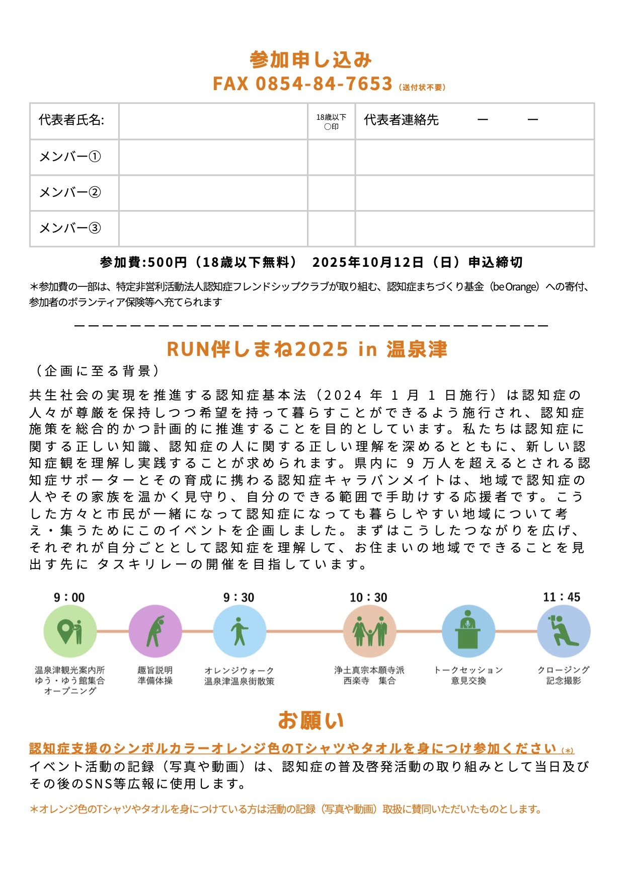 RUN伴しまね実行委員会